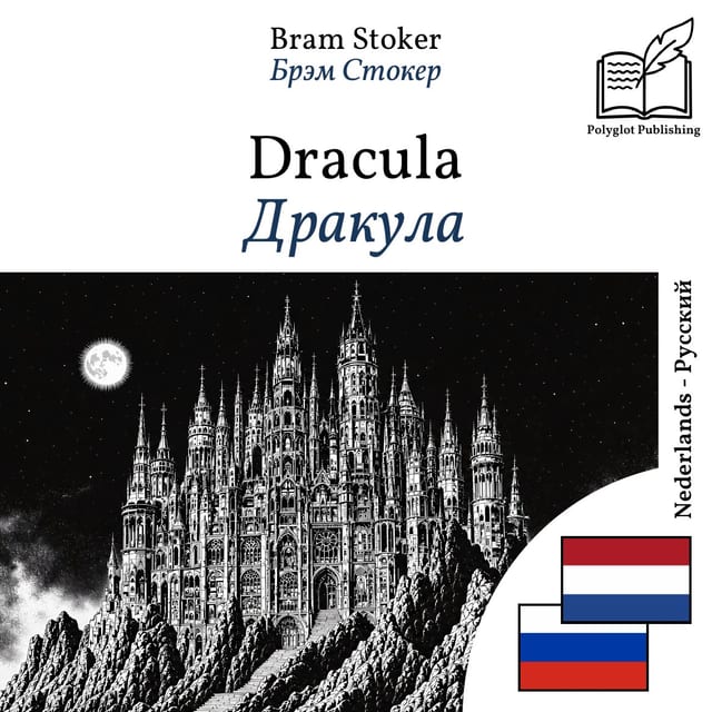 Дракула