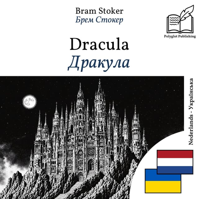 Дракула