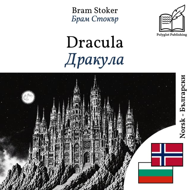 Дракула
