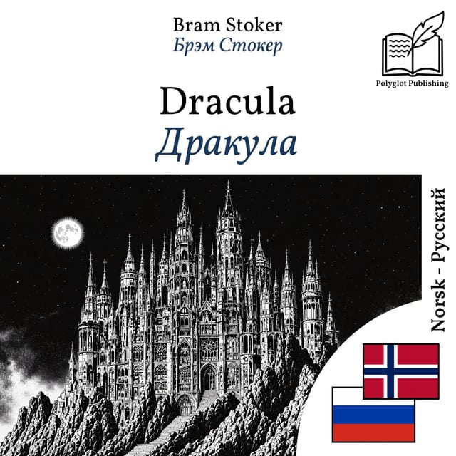Дракула