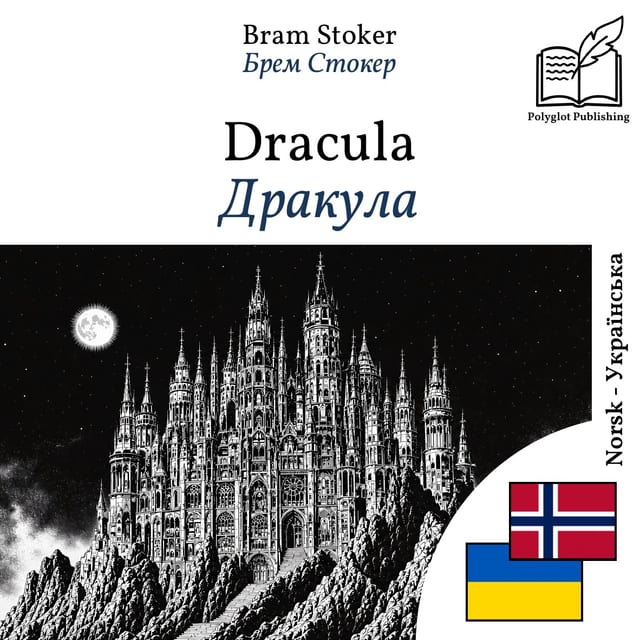 Дракула