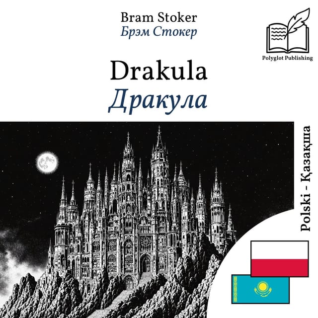 Дракула