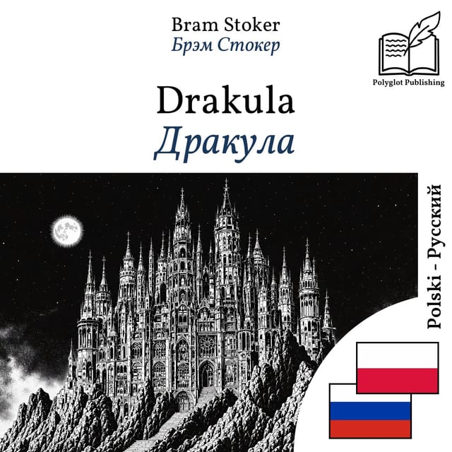 Дракула
