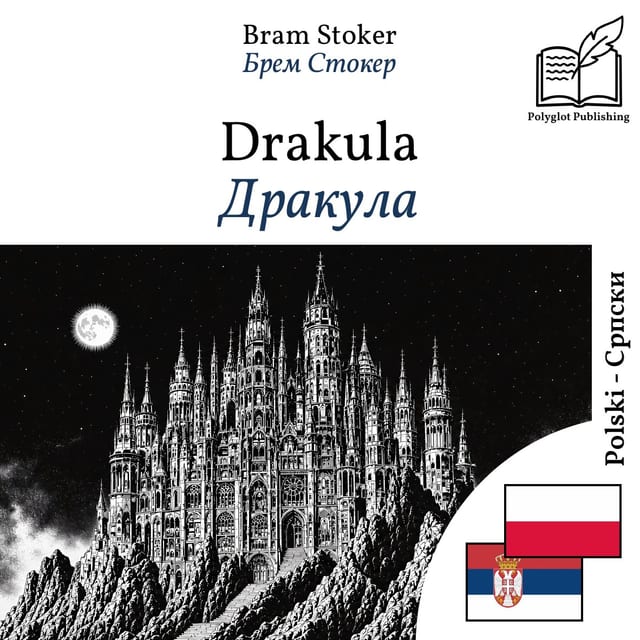 Дракула
