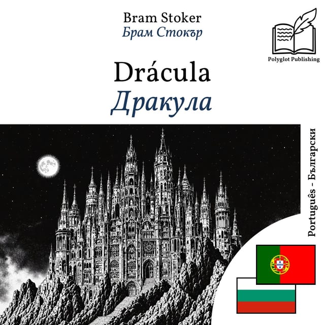 Дракула