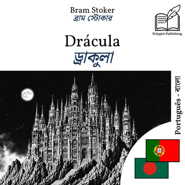 ড্রাকুলা