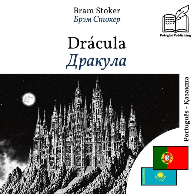 Дракула