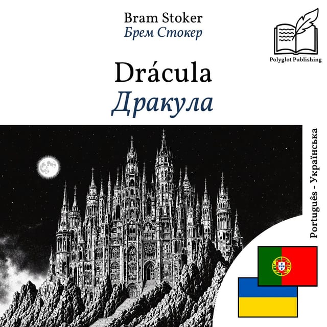 Дракула