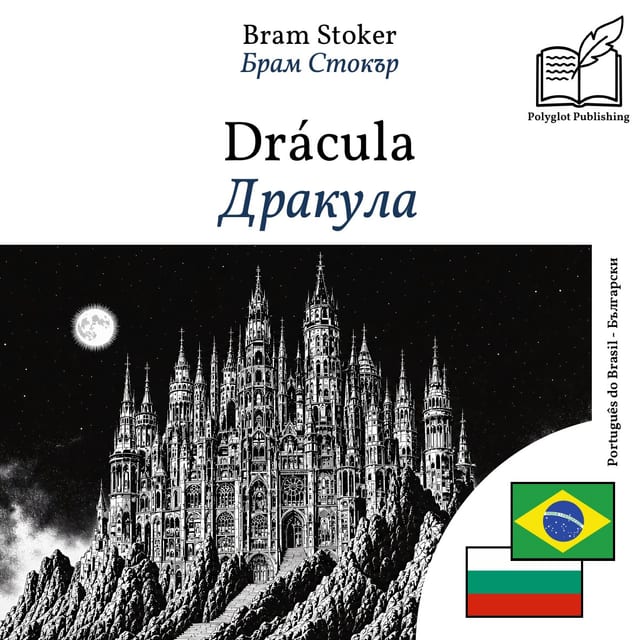 Дракула