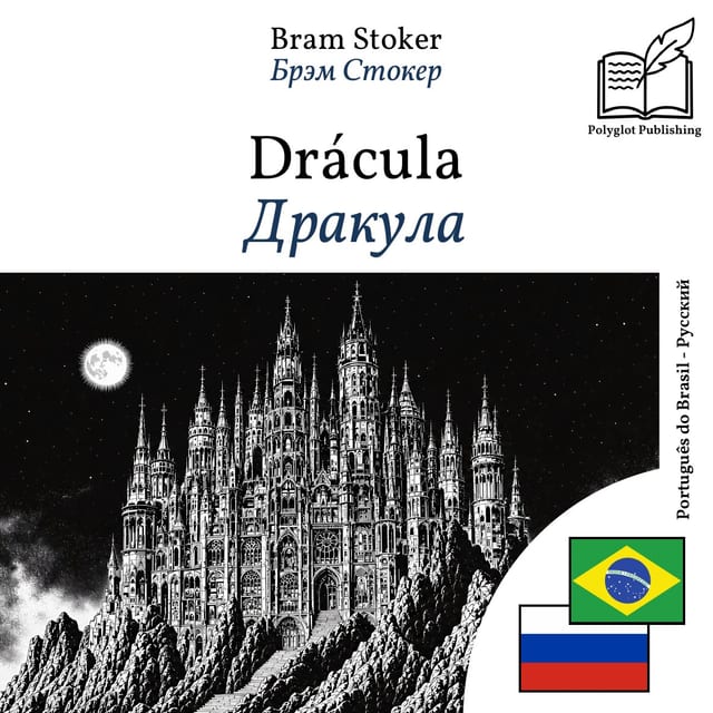 Дракула