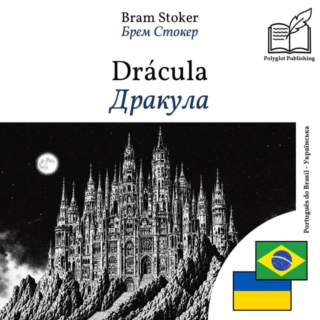 Дракула