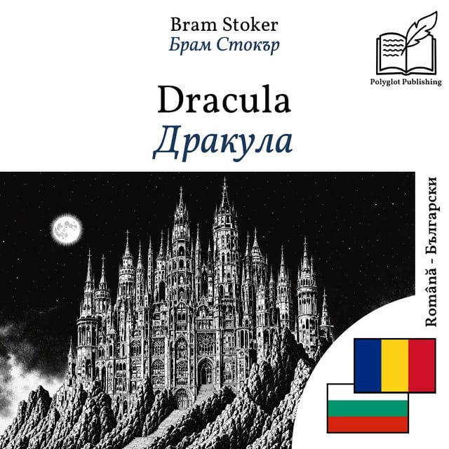 Дракула