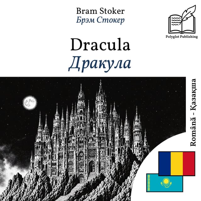 Дракула