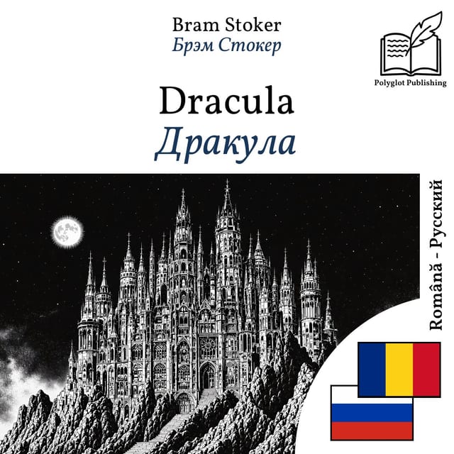 Дракула