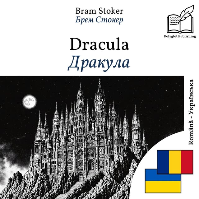 Дракула