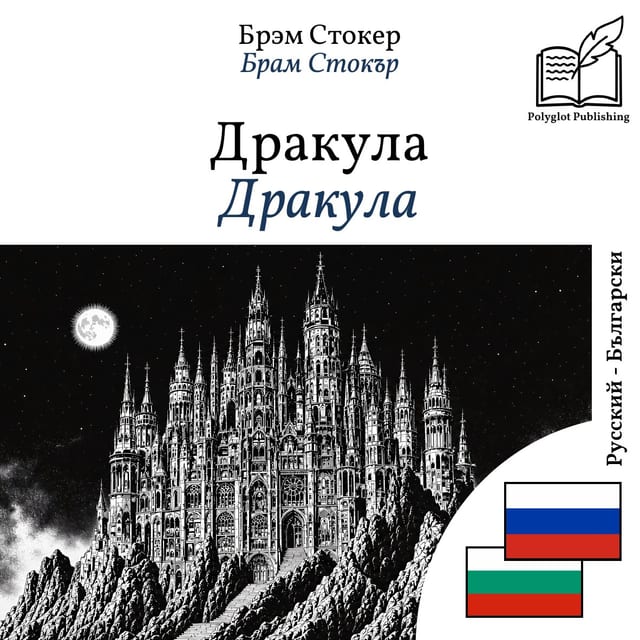Дракула