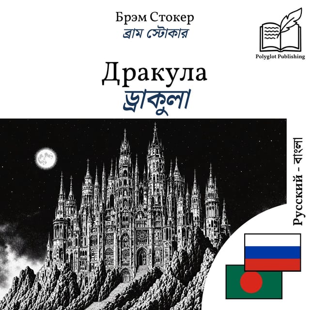 ড্রাকুলা
