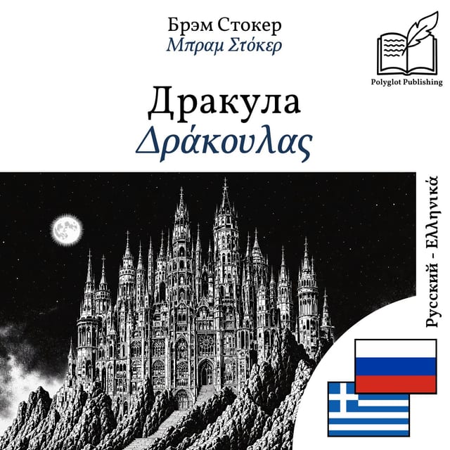 Δράκουλας