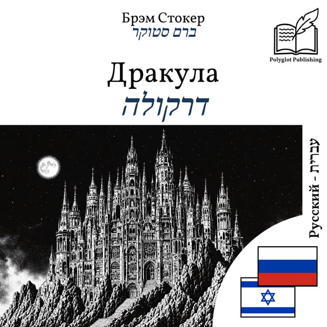 דרקולה