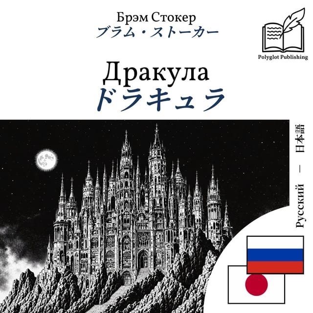 ドラキュラ