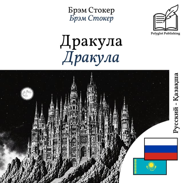 Дракула