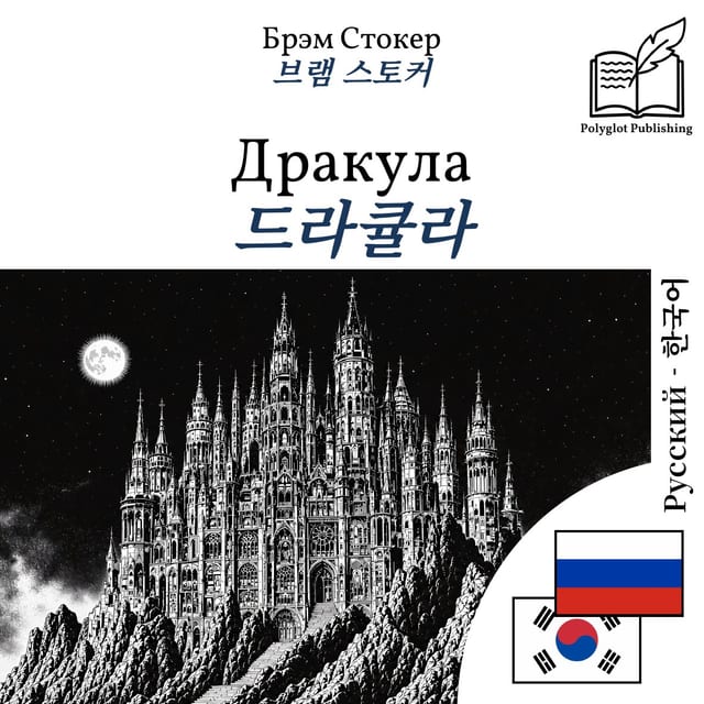 드라큘라