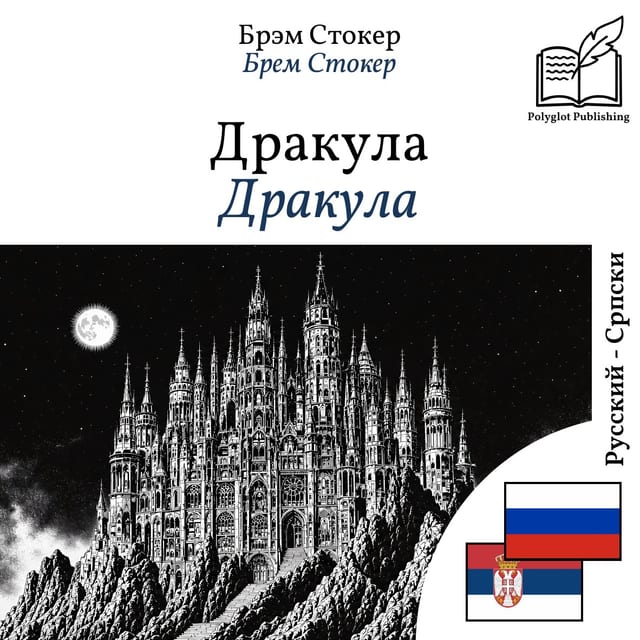 Дракула