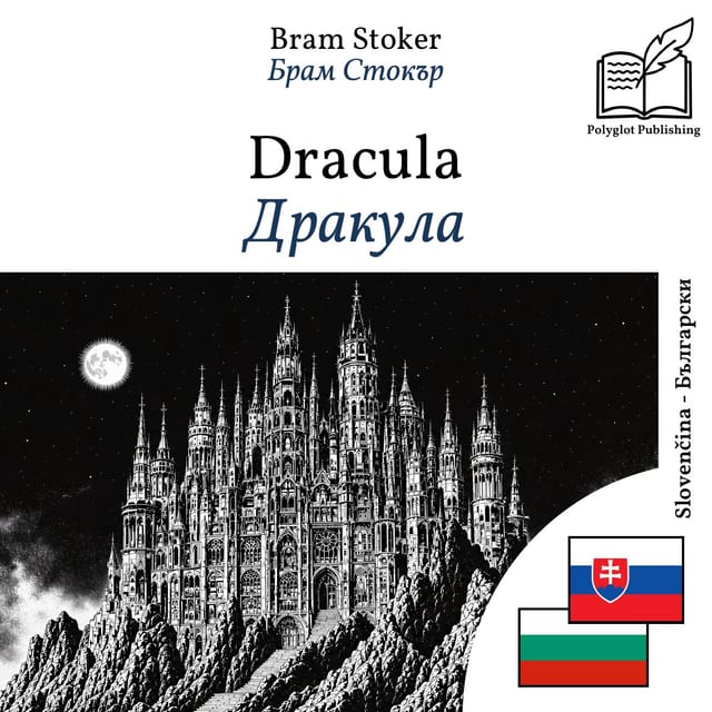 Дракула