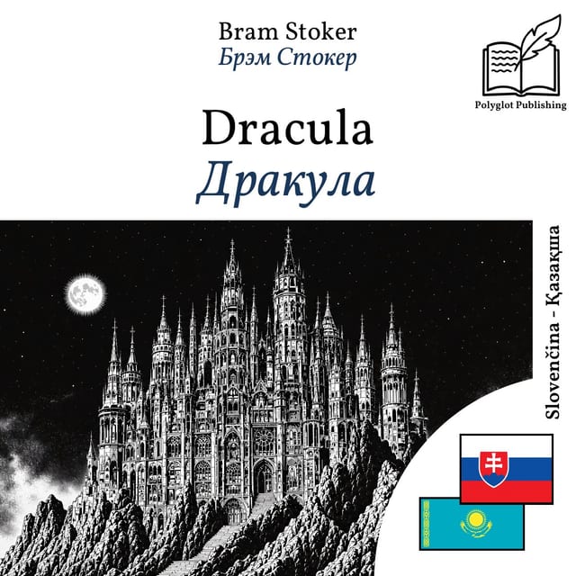 Дракула