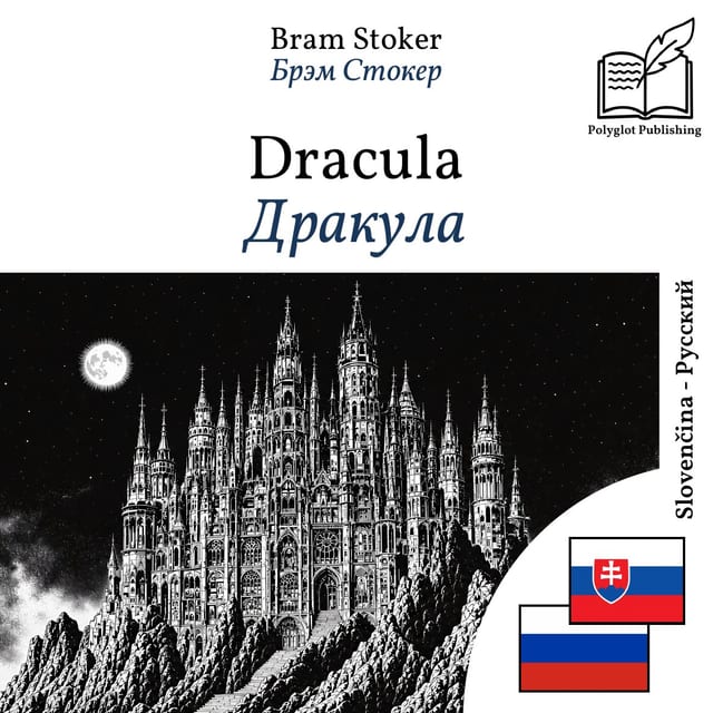 Дракула