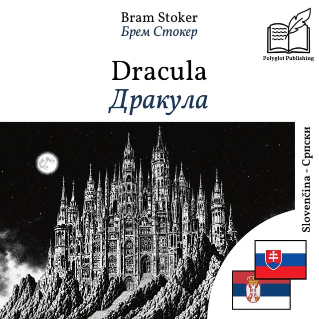 Дракула