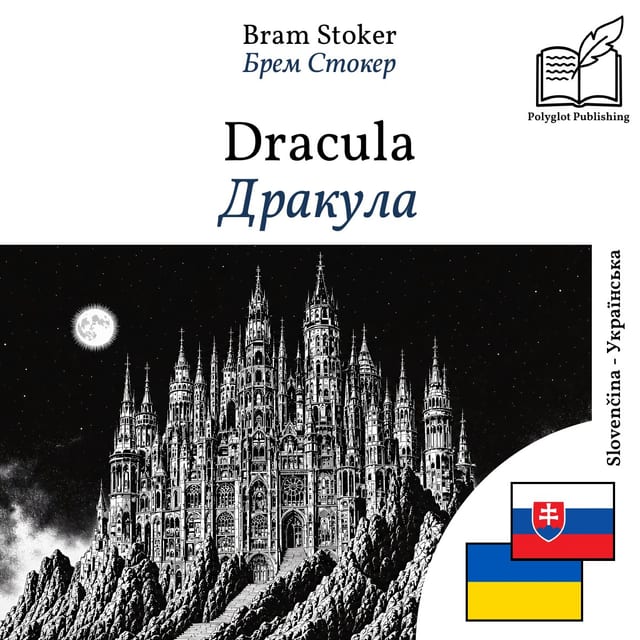 Дракула