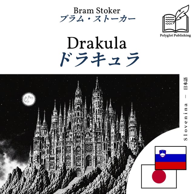 ドラキュラ