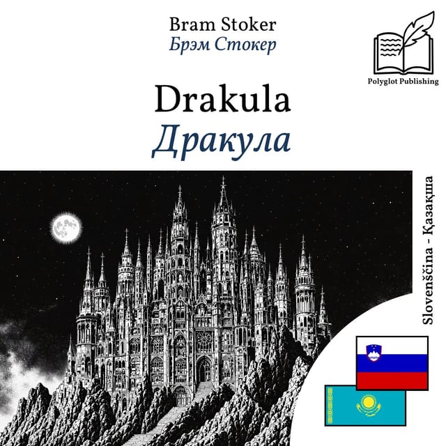 Дракула