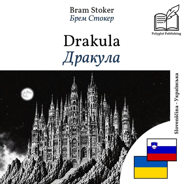 Дракула