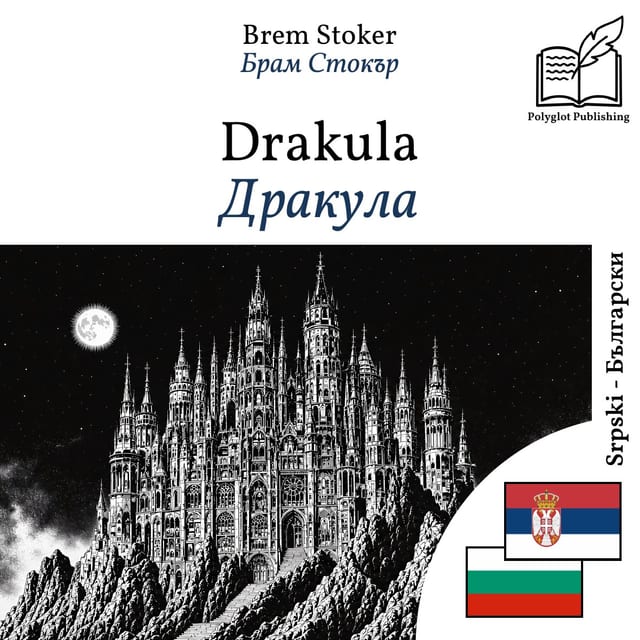 Дракула