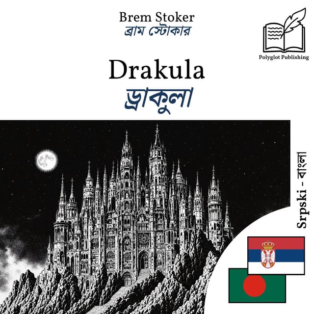 ড্রাকুলা