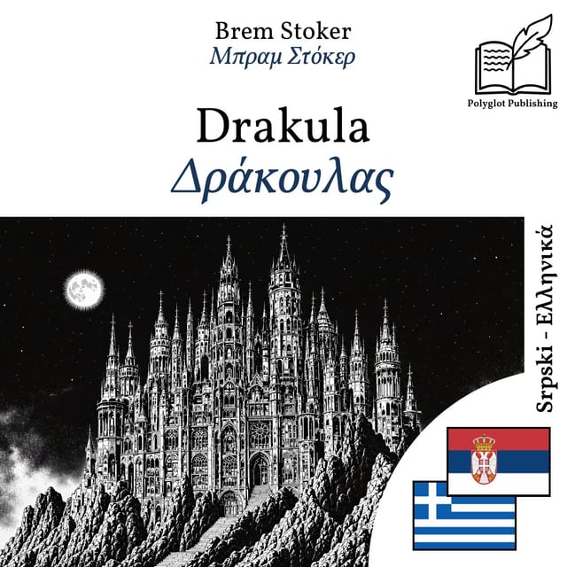 Δράκουλας