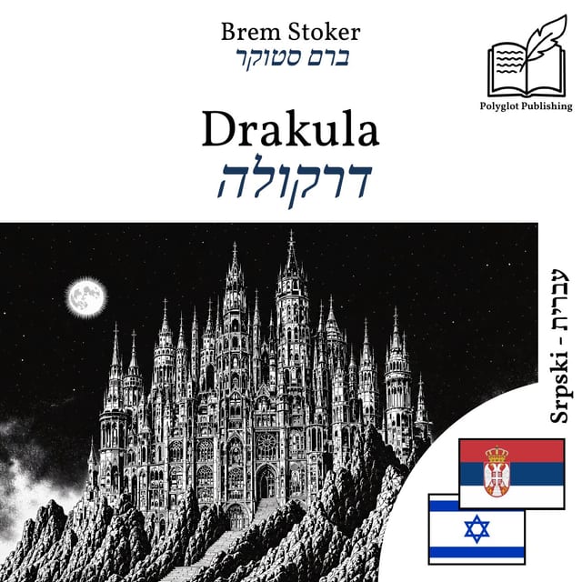 דרקולה