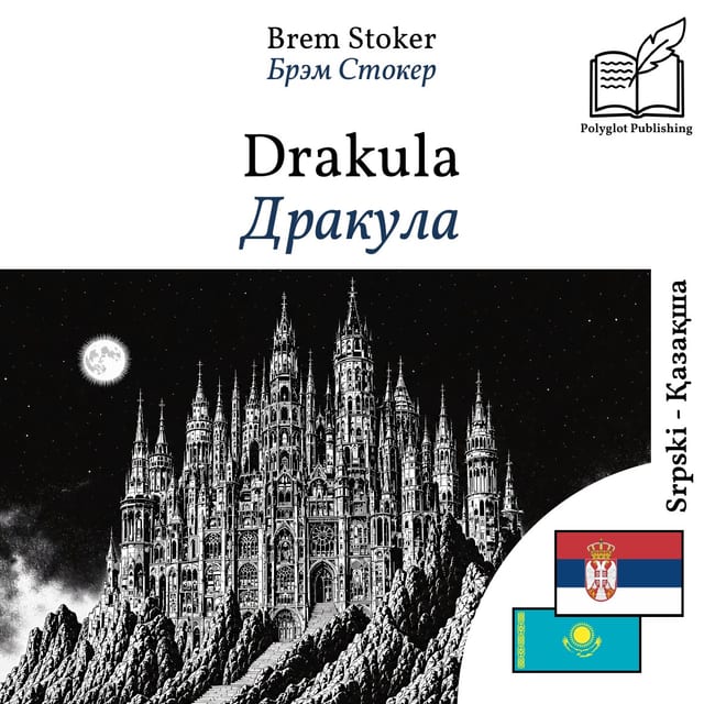 Дракула