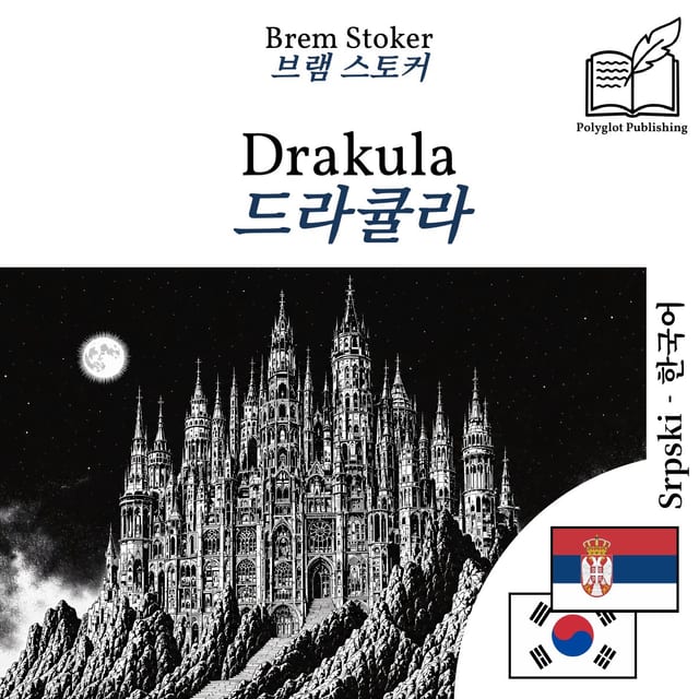 드라큘라