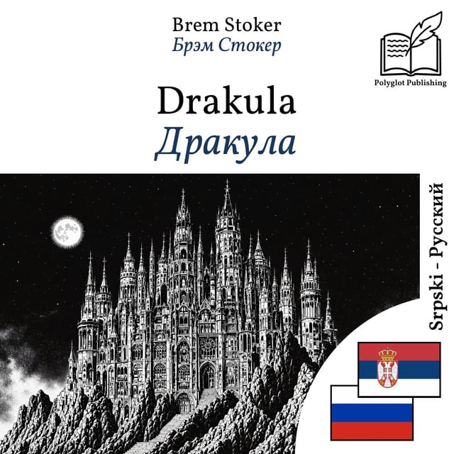 Дракула
