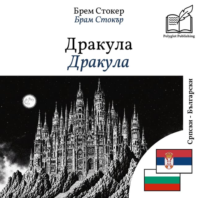 Дракула
