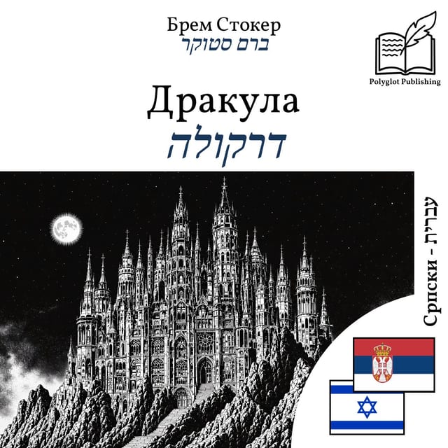 דרקולה