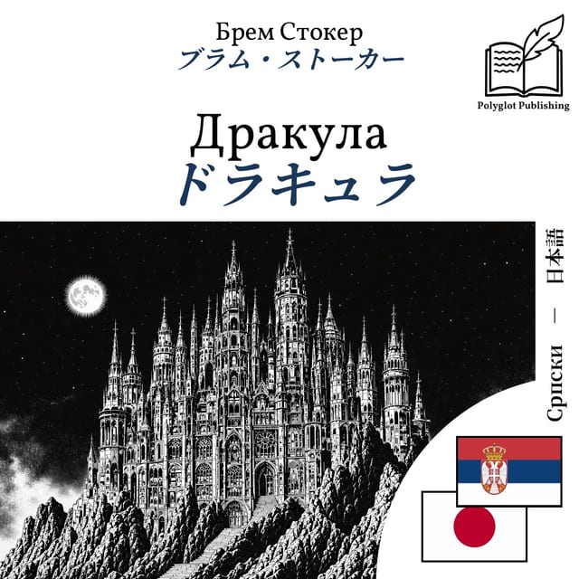 ドラキュラ