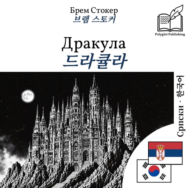 드라큘라