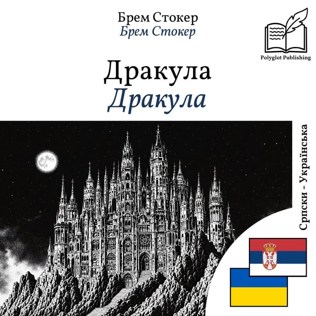 Дракула
