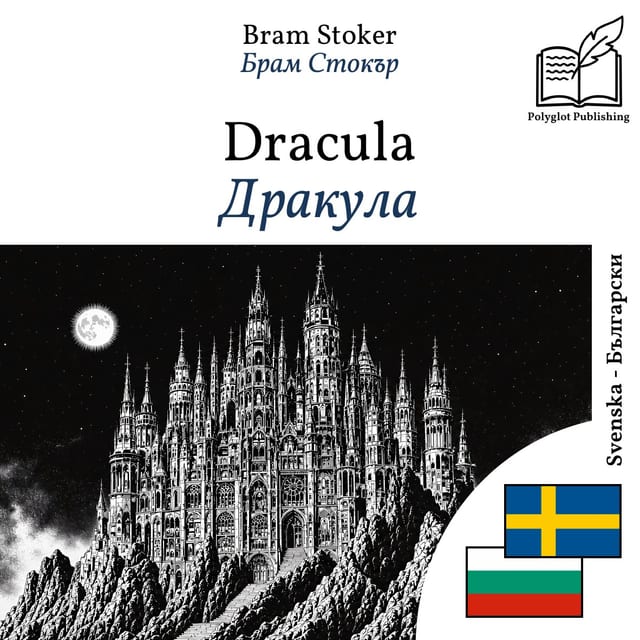 Дракула