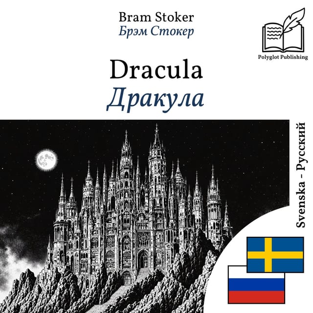 Дракула