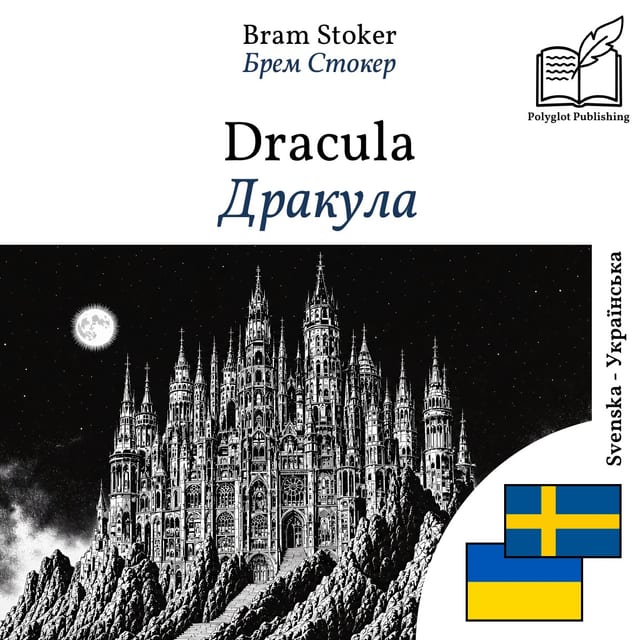 Дракула